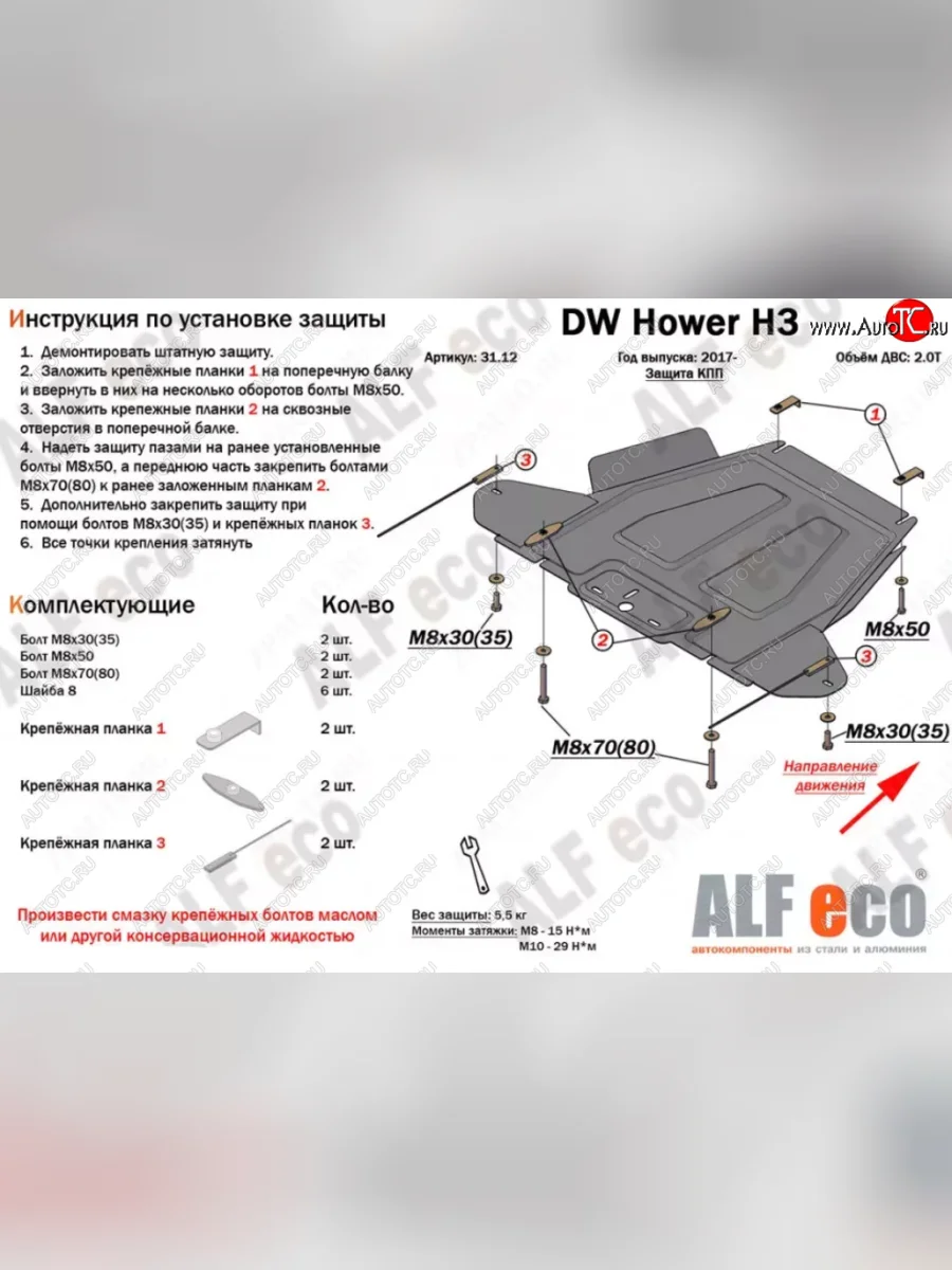 Защита КПП ALFECO Great Wall Hover H3  дорестайлинг (2010-2014) (Сталь 2 мм)  в Самаре Самарской области
