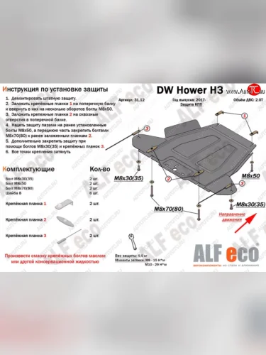 Защита КПП ALFECO (Алюминий 4 мм) Great Wall Hover H3  дорестайлинг (2010-2014)