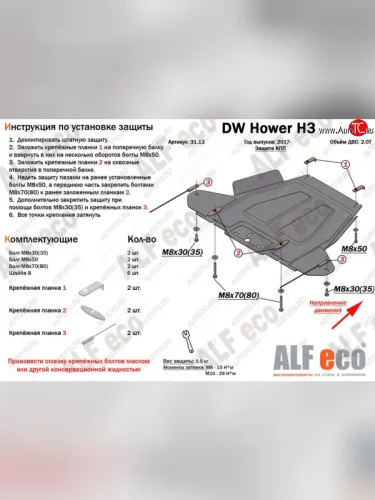 Защита КПП (V-2,0T) Alfeco (Сталь 2 мм) Great Wall Hover H3 (2017-2025)