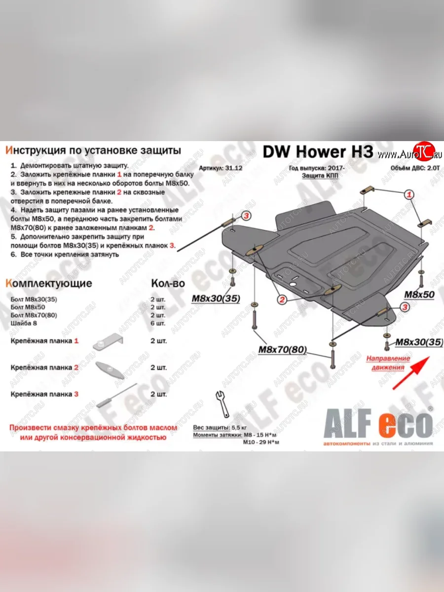 Защита КПП (V-2,0T) Alfeco Great Wall Hover H3 (2017-2025) (Сталь 2 мм)  в Самаре Самарской области