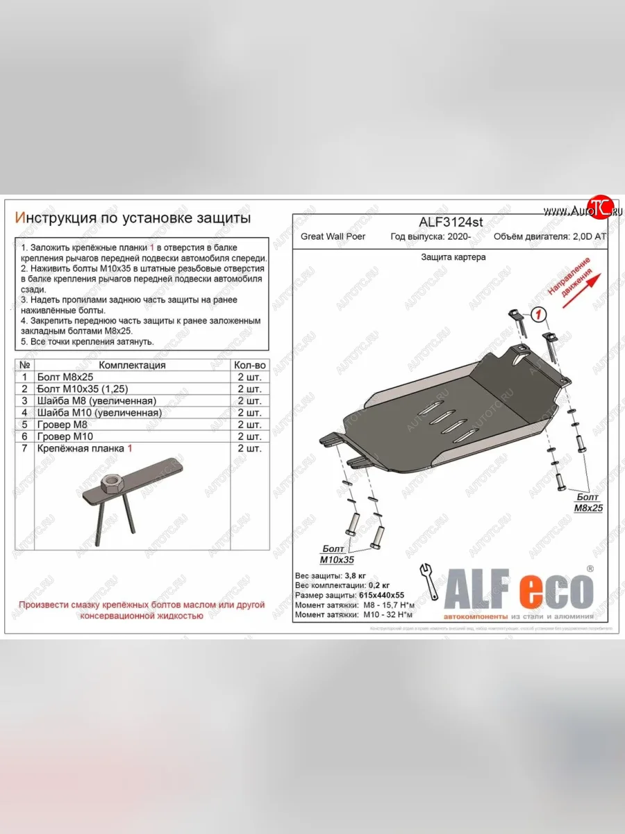 Защита картера двигателя (V-2,0D АT) ALFECO Great Wall Poer (2021-2025) (Сталь 2 мм)  в Керчи Республика Крым