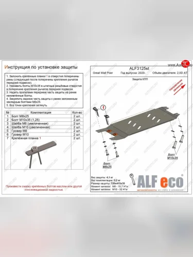 Защита КПП (V-2,0D АT) Alfeco (Алюминий 4 мм) Great Wall Poer (2021-2025)