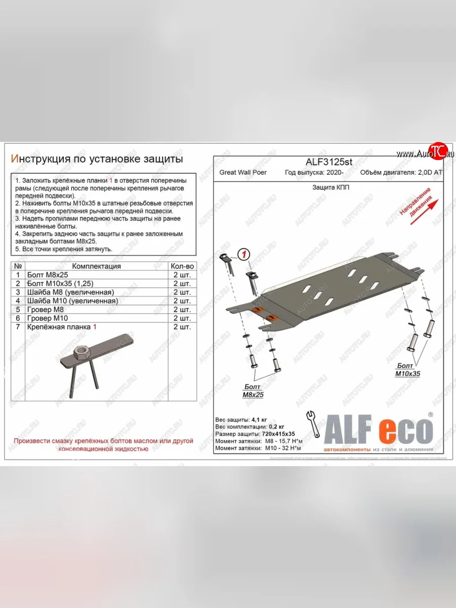 Защита КПП (V-2,0D АT) Alfeco Great Wall Poer (2021-2025) (Алюминий 4 мм)  в Воронеже Воронежской области