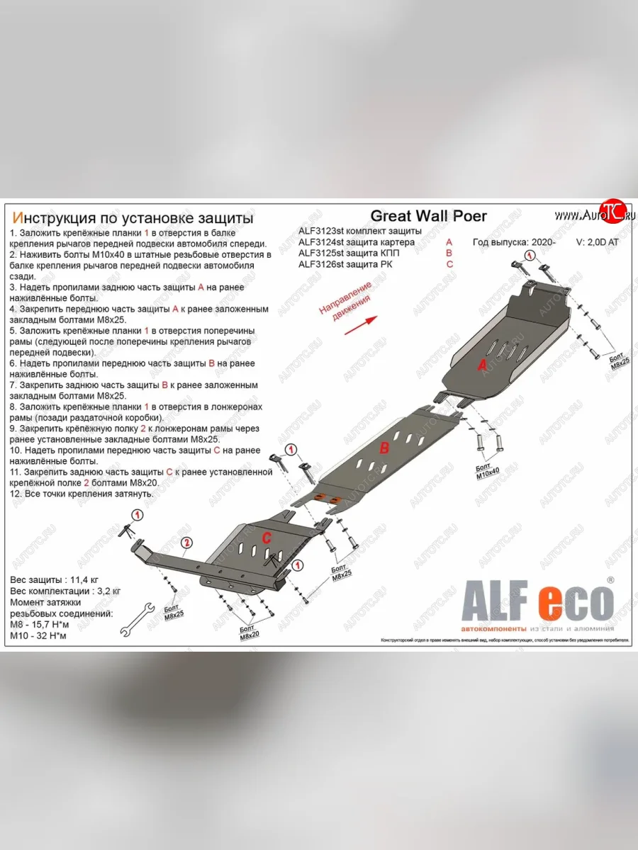 Защита картера, КПП и РК (V-2,0D АT, 3 части) ALFECO Great Wall Poer (2021-2025) (Алюминий 4 мм)  в Керчи Республика Крым