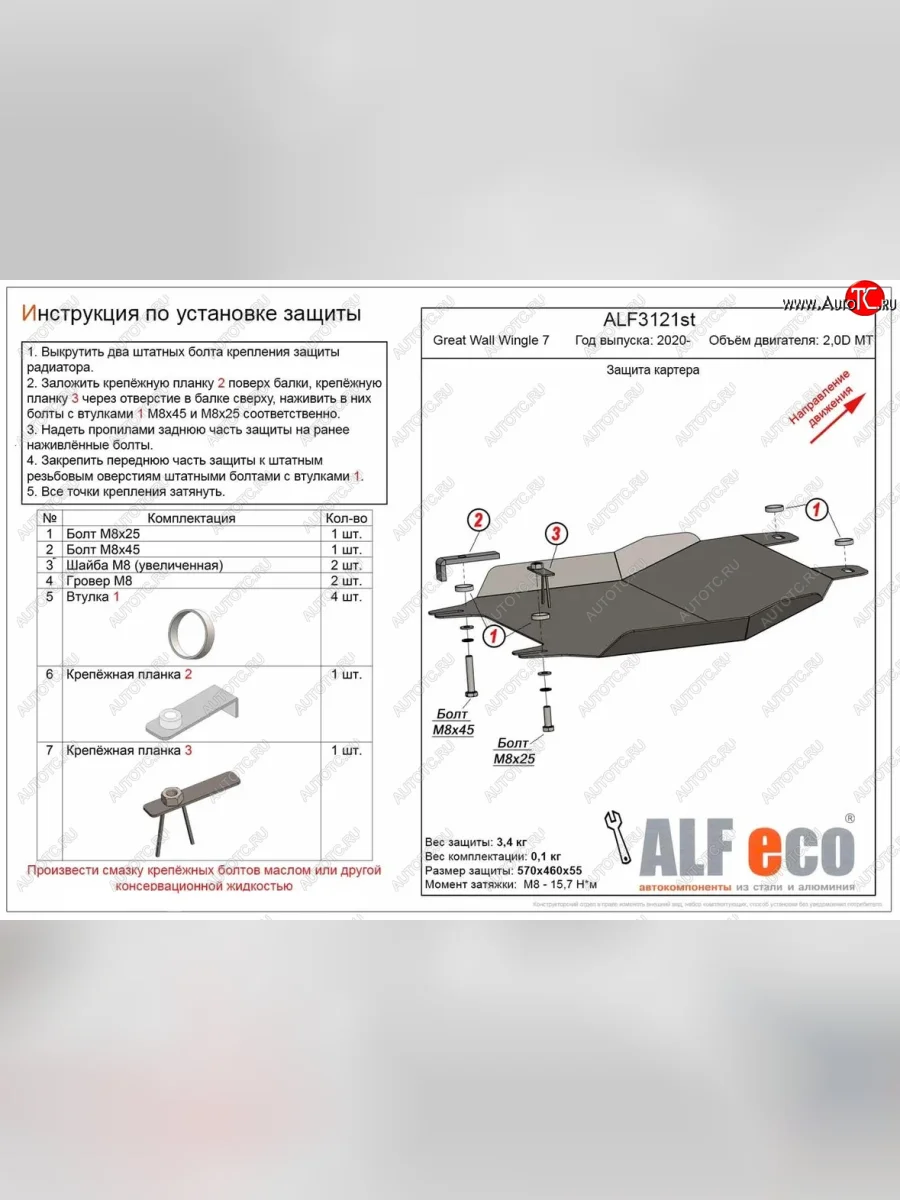 Защита картера двигателя (V-2,0D АT) ALFECO Great Wall Wingle 7 пикап (2018-2023) (Алюминий 4 мм)  в Керчи Республика Крым