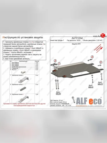 Защита КПП (V-2,0D МT) Alfeco (Алюминий 4 мм) Great Wall Wingle 7 пикап (2018-2023)
