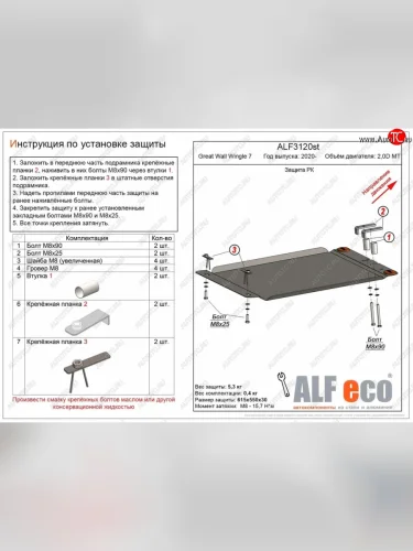 Защита раздаточной коробки (V-2,0D МT) Alfeco (Алюминий 4 мм) Great Wall Wingle 7 пикап (2018-2023)