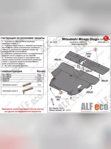 Защита картера двигателя и КПП (V-1,3, 2 части) ALFECO (Алюминий 3 мм) Hafei Simbo (2006-2012)