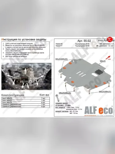 Защита картера двигателя и КПП (V-1,5T; 2,0T) ALFECO (Алюминий 3 мм) Haval F7x дорестайлинг (2019-2022)