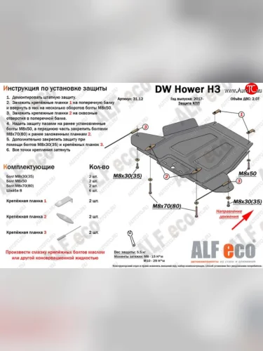 Защита КПП (V-2,0) Alfeco (Алюминий 4 мм) Haval H5 рестайлинг (2020-2023)