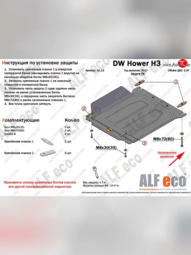 Защита раздаточной коробки (V-2,0) Alfeco (Сталь 2 мм) Haval H5 рестайлинг (2020-2023)