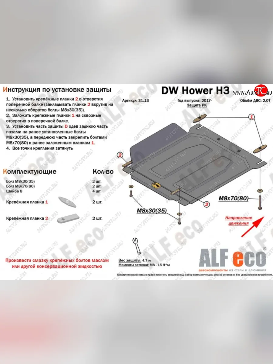 Защита раздаточной коробки (V-2,0) Alfeco Haval H5 рестайлинг (2020-2023) (Сталь 2 мм)  в Керчи Республика Крым