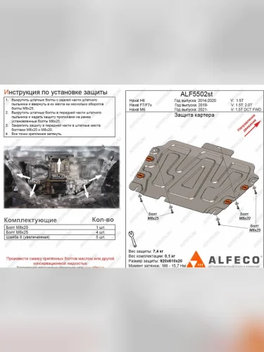 Защита картера двигателя и КПП (V-1,5Т) ALFECO (Алюминий 3 мм) Haval H6 (2013-2020)