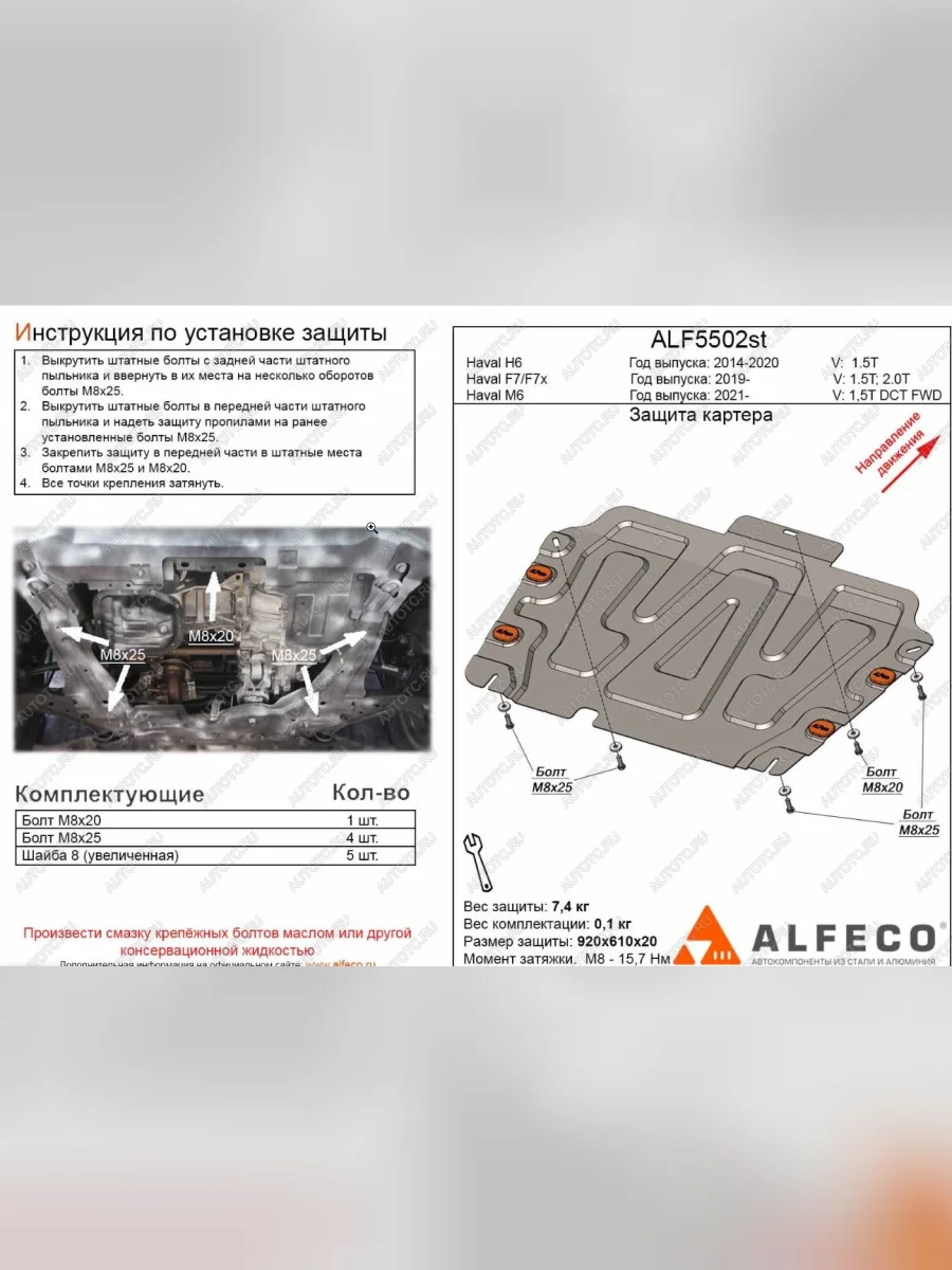 Защита картера двигателя и КПП (V-1,5Т) ALFECO Haval H6 (2013-2020) (Алюминий 3 мм)  в Самаре Самарской области