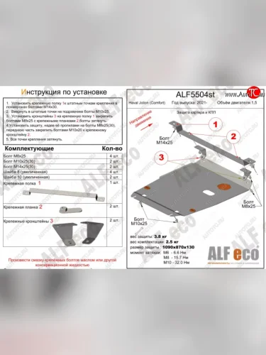 Защита картера двигателя и КПП (V-1,5, компл. Comfort) ALFECO (Сталь 2 мм) Haval Jolion рестайлинг (2024-2025)