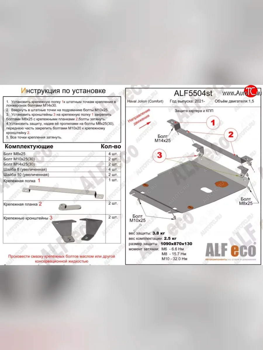 Защита картера двигателя и КПП (V-1,5, компл. Comfort) ALFECO Haval Jolion рестайлинг (2024-2025) (Сталь 2 мм)  с доставкой в г. Керчь
