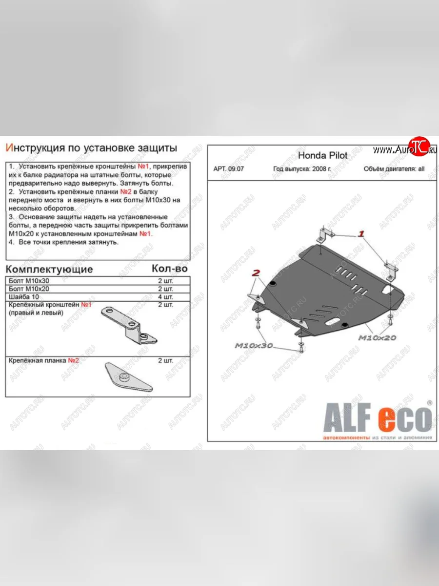 Защита картера двигателя и КПП Alfeco Honda Pilot YF4 рестайлинг (2011-2015) (Алюминий 4 мм)  с доставкой в г. Пермь