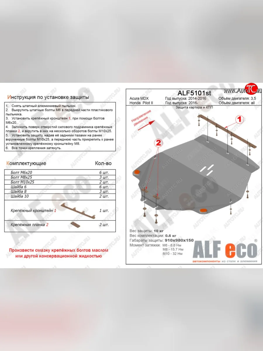 Защита картера двигателя и КПП Alfeco Honda Pilot YF6 рестайлинг (2018-2021) (Алюминий 4 мм)  с доставкой в г. Керчь