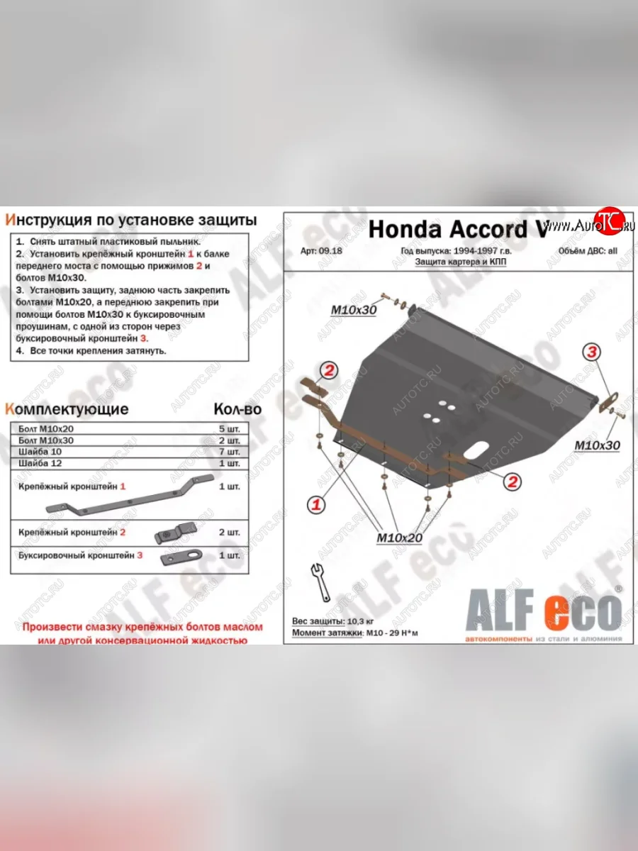 Защита картера двигателя и КПП (V-2,0; 2,3) Alfeco Honda Accord 5 CD седан рестайлинг (1995-1997) (Алюминий 4 мм)  в Самаре Самарской области