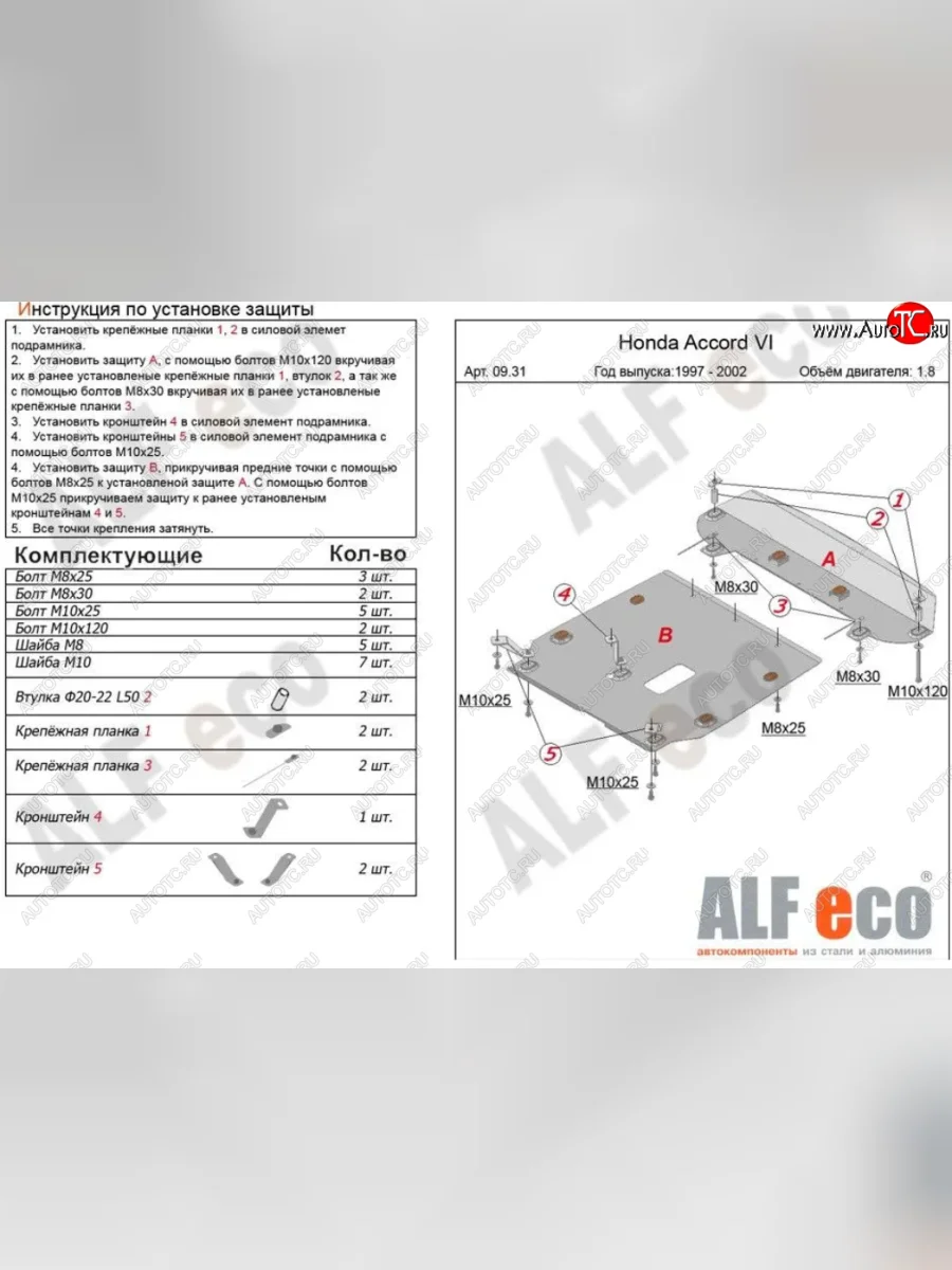 Защита картера двигателя и КПП (V-1,6; 1,8; 2,0; 2,2; 2,3; 2,0TD, 2 части) ALFECO Honda Accord 6 CF седан дорестайлинг (1997-2000) (Сталь 2 мм)  в Воронеже Воронежской области