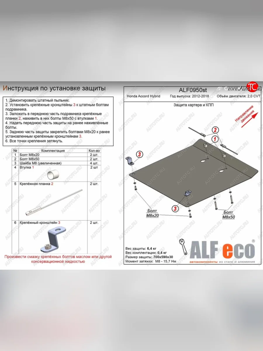 Защита картера двигателя и КПП (Hybrid V-2,0 CVT) Alfeco Honda Accord 9 CR седан дорестайлинг (2013-2016) (Алюминий 3 мм)  в Керчи Республика Крым
