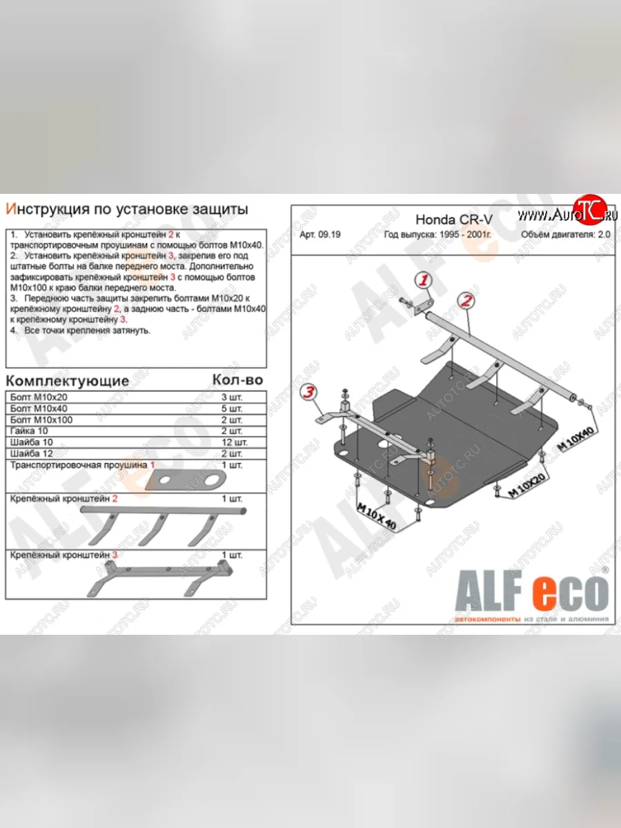 Защита картера двигателя и КПП (V-2,0) ALFECO Honda CR-V RD1,RD2,RD3  дорестайлинг (1995-1998) (Алюминий 3 мм)  в Керчи Республика Крым