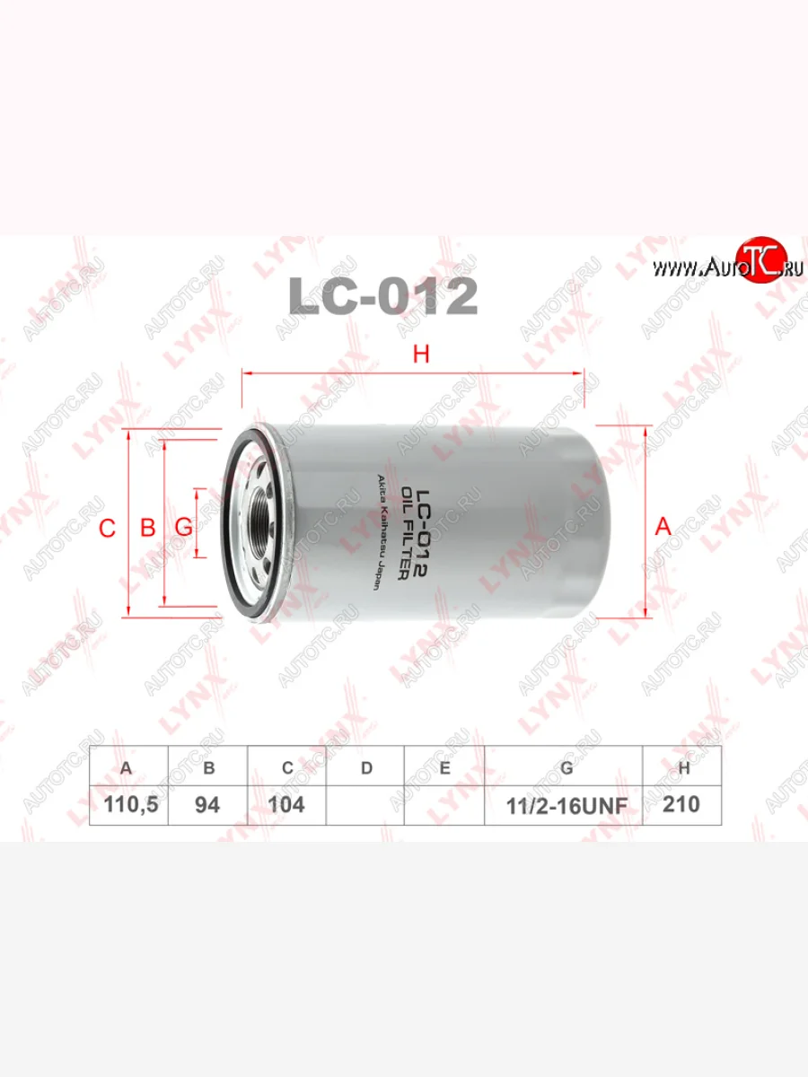 Масляный фильтр (210х110.5 мм) LYNX ГАЗ ГАЗон Next (2014-2025)  в Самаре Самарской области