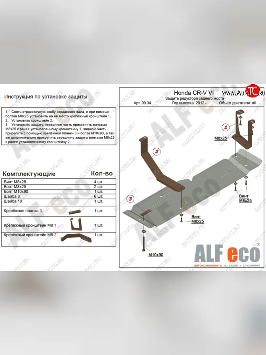 Защита редуктора заднего моста (V-2,4) Alfeco Honda CR-V RM1,RM3,RM4 рестайлинг (2014-2018) (Алюминий 4 мм)  в Самаре Самарской области
