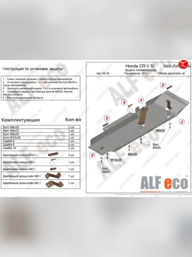 Защита топливопровода Alfeco (Алюминий 4 мм) Honda CR-V RM1,RM3,RM4 дорестайлинг (2012-2015)