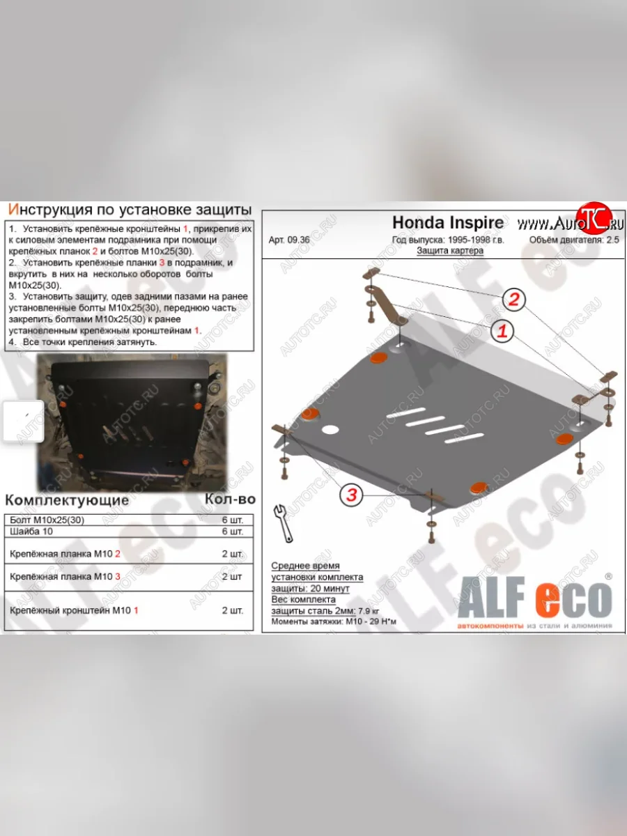 Защита картера двигателя и КПП (V-2,5) ALFECO Honda Inspire 2 UA1, UA2, UA3 (1995-1998) (Алюминий 4 мм)  в Самаре Самарской области