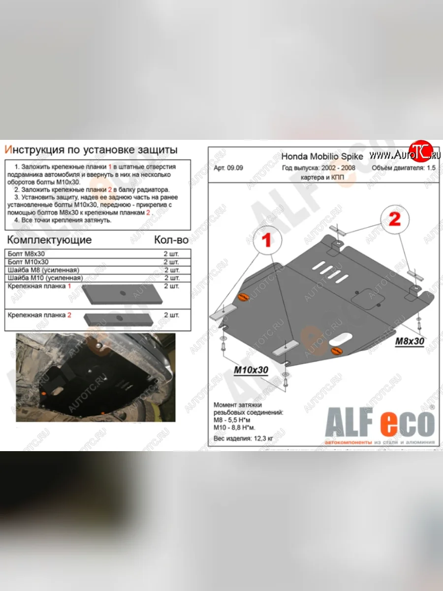 Защита картера двигателя и КПП Alfeco Honda Jazz (2001-2008) (Сталь 2 мм)  в Перми Пермском крае