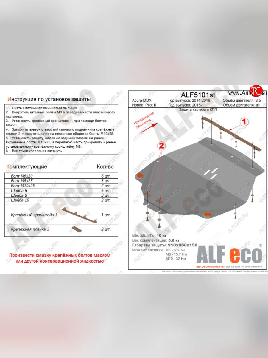 Защита картера двигателя и КПП Alfeco Honda Pilot YF6 дорестайлинг (2016-2019) (Алюминий 3 мм)  в Керчи Республика Крым