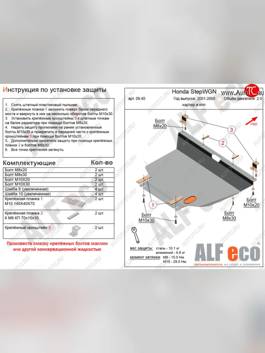 Защита картера двигателя и КПП (V-2,0, 2WD) ALFECO Honda StepWagon RF3,RF4 минивэн дорестайлинг (2001-2003) (Сталь 2 мм)  с доставкой в г. Пермь