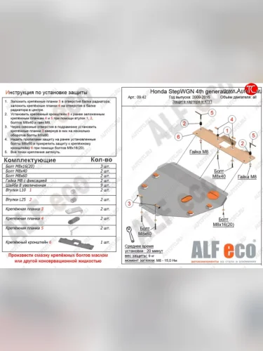 Защита картера двигателя и КПП (2WD) Alfeco (Алюминий 3 мм) Honda StepWagon RK минивэн рестайлинг (2012-2015)