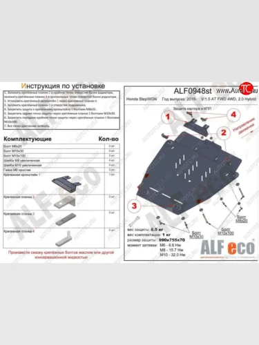 Защита картера двигателя и КПП (V-1,5 AT FWD 4WD, 2.0 Hybrid) Alfeco Honda StepWagon 5 RP1,RP2, RP3, RP4, RP5  минивэн рестайлинг (2017-2022) (Алюминий 3 мм)