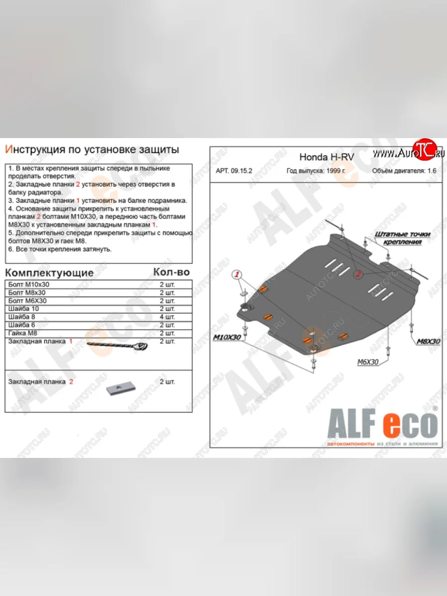 Защита картера двигателя и КПП (V-1,6; 2,0) ALFECO Honda HR-V GH1,GH2 дорестайлинг 3 дв. (1998-2001) (Алюминий 3 мм)  в Самаре Самарской области