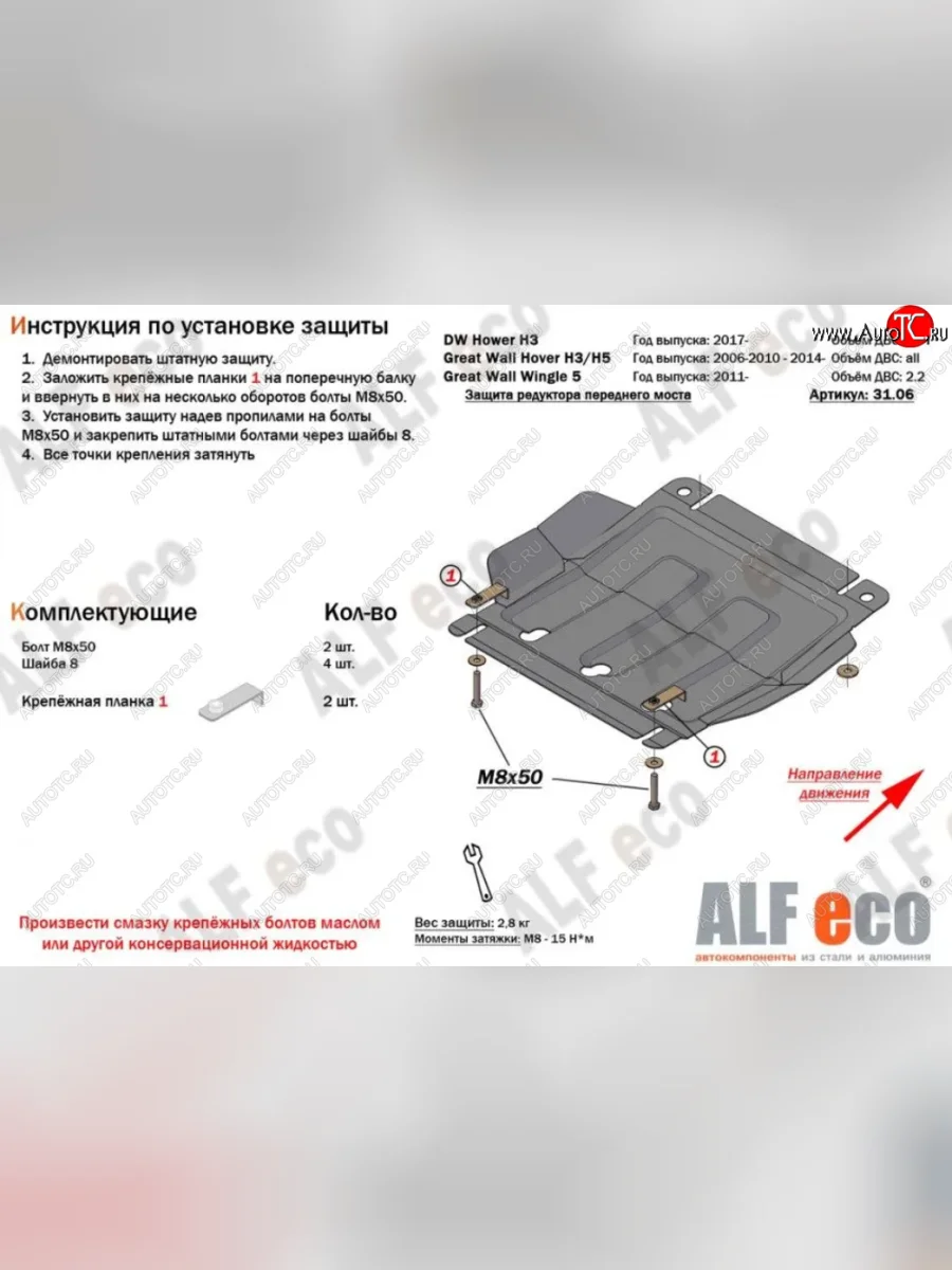 Защита редуктора переднего моста Alfeco Great Wall Hover H3  дорестайлинг (2010-2014) (Алюминий 3 мм)  в Перми Пермском крае