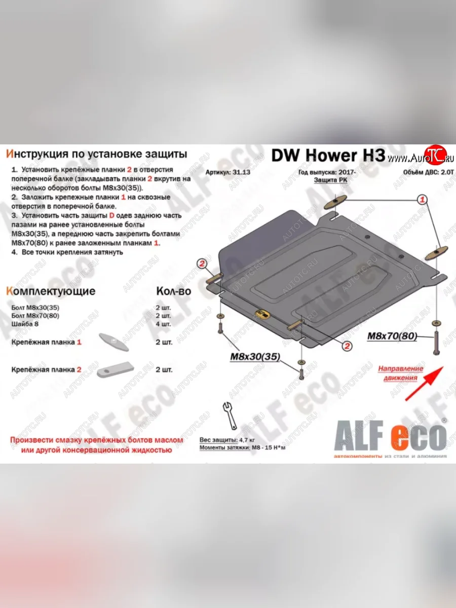Защита раздаточной коробки Alfeco Great Wall Hover H5 (2010-2017) (Алюминий 3 мм)  в Керчи Республика Крым