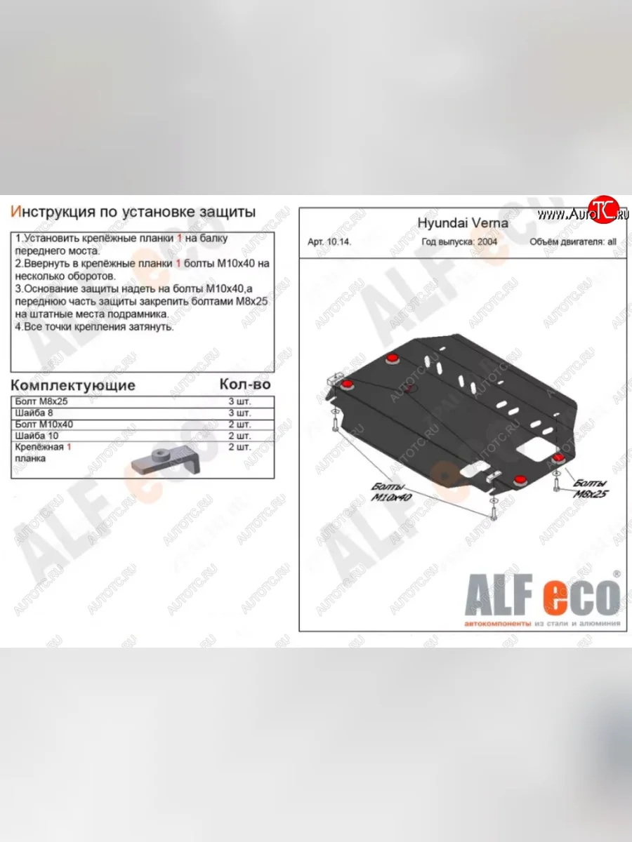 Защита картера двигателя и КПП Alfeco Hyundai Accent 3 MC хэтчбек (2005-2011) (Алюминий 4 мм)  в Керчи Республика Крым