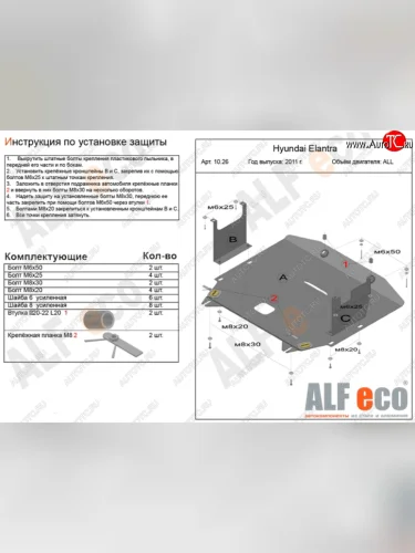 Защита картера двигателя и КПП Alfeco (Алюминий 4 мм) Hyundai Avante (2010-2013)