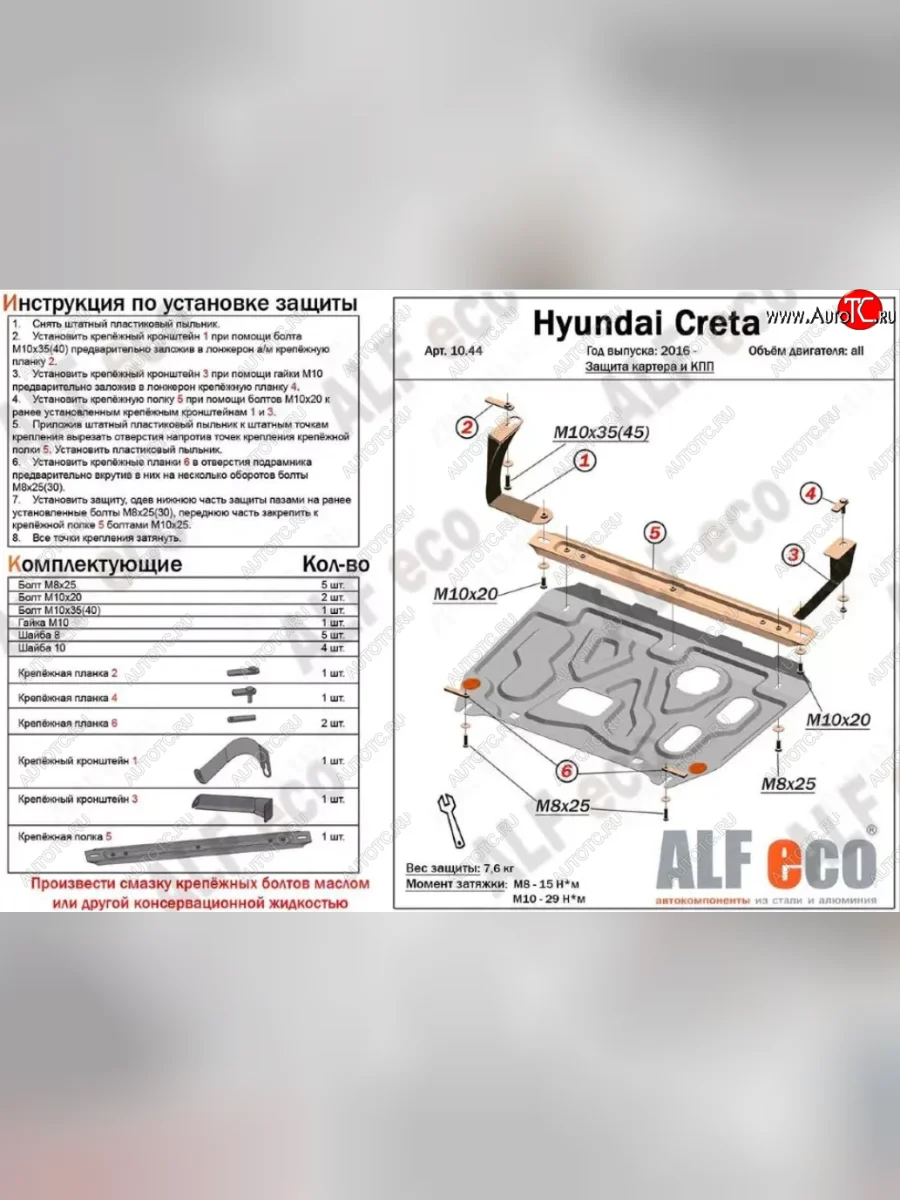 Защита картера двигателя и КПП (установка на кронштейны) Alfeco Hyundai Creta GS рестайлинг (2019-2021) (Сталь 2 мм)  с доставкой в г. Керчь