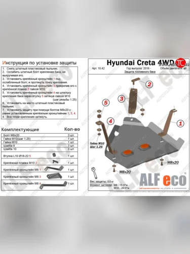 Защита топливного бака (2WD, 4WD) ALFECO (Алюминий 3 мм) Hyundai Creta GS рестайлинг (2019-2021)
