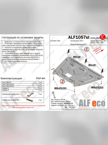 Защита топливного бака (2WD, 4WD) ALFECO (Алюминий 4 мм) Hyundai Creta GS рестайлинг (2019-2021)