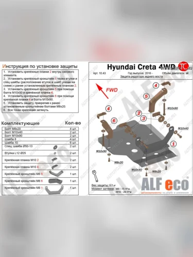Защита редуктора заднего моста (4WD) Alfeco (Алюминий 3 мм) Hyundai Creta GS рестайлинг (2019-2021)