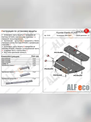 Защита картера двигателя и КПП (2 части) Alfeco (Алюминий 4 мм) Hyundai Elantra XD седан дорестайлинг (2000-2003)
