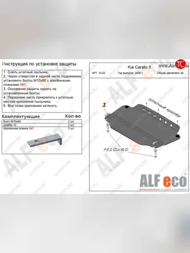 Защита картера двигателя и КПП Alfeco (Алюминий 3 мм) Hyundai Elantra HD (2006-2011)