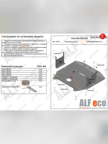 Защита картера двигателя и КПП Alfeco (Сталь 2 мм) Hyundai Elantra MD дорестайлинг (2010-2013)