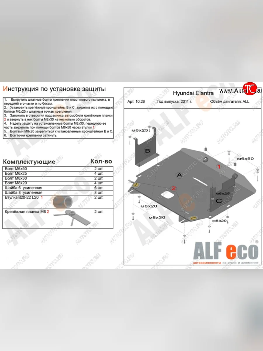 Защита картера двигателя и КПП Alfeco Hyundai Elantra MD дорестайлинг (2010-2013) (Алюминий 3 мм)  в Перми Пермском крае
