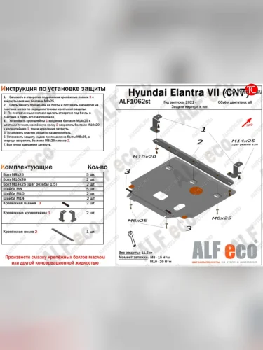 Защита картера двигателя и КПП Alfeco (Алюминий 3 мм) Hyundai Elantra CN7 (2020-2023)