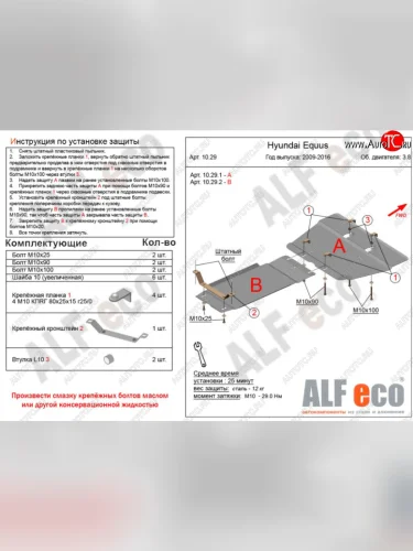 Защита картера двигателя и КПП (V-3,8, 2 части) Alfeco (Алюминий 3 мм) Hyundai Equus (2009-2016)